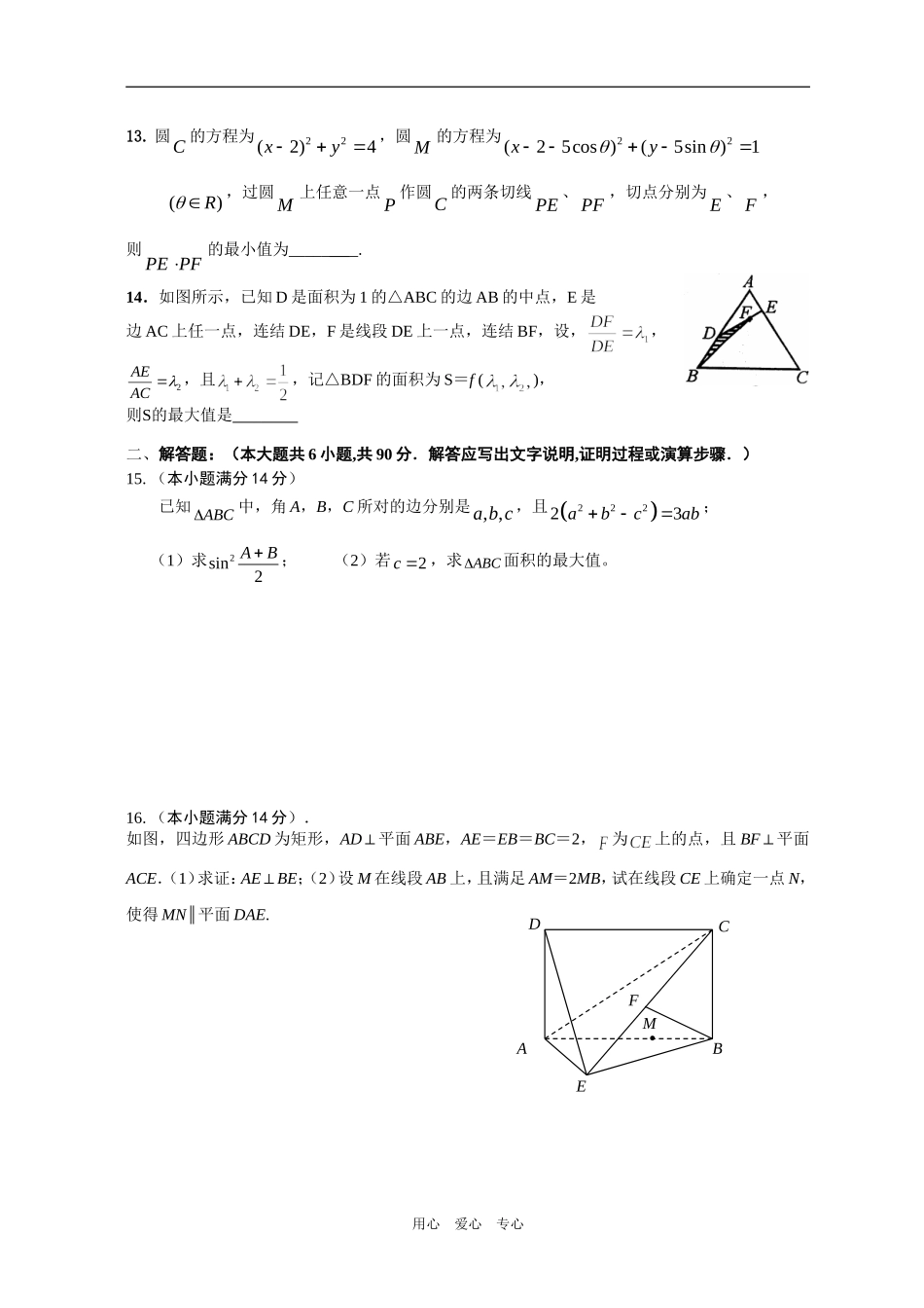 江苏省泰兴市第一高级中学阶段调研试卷（09.3）_第2页