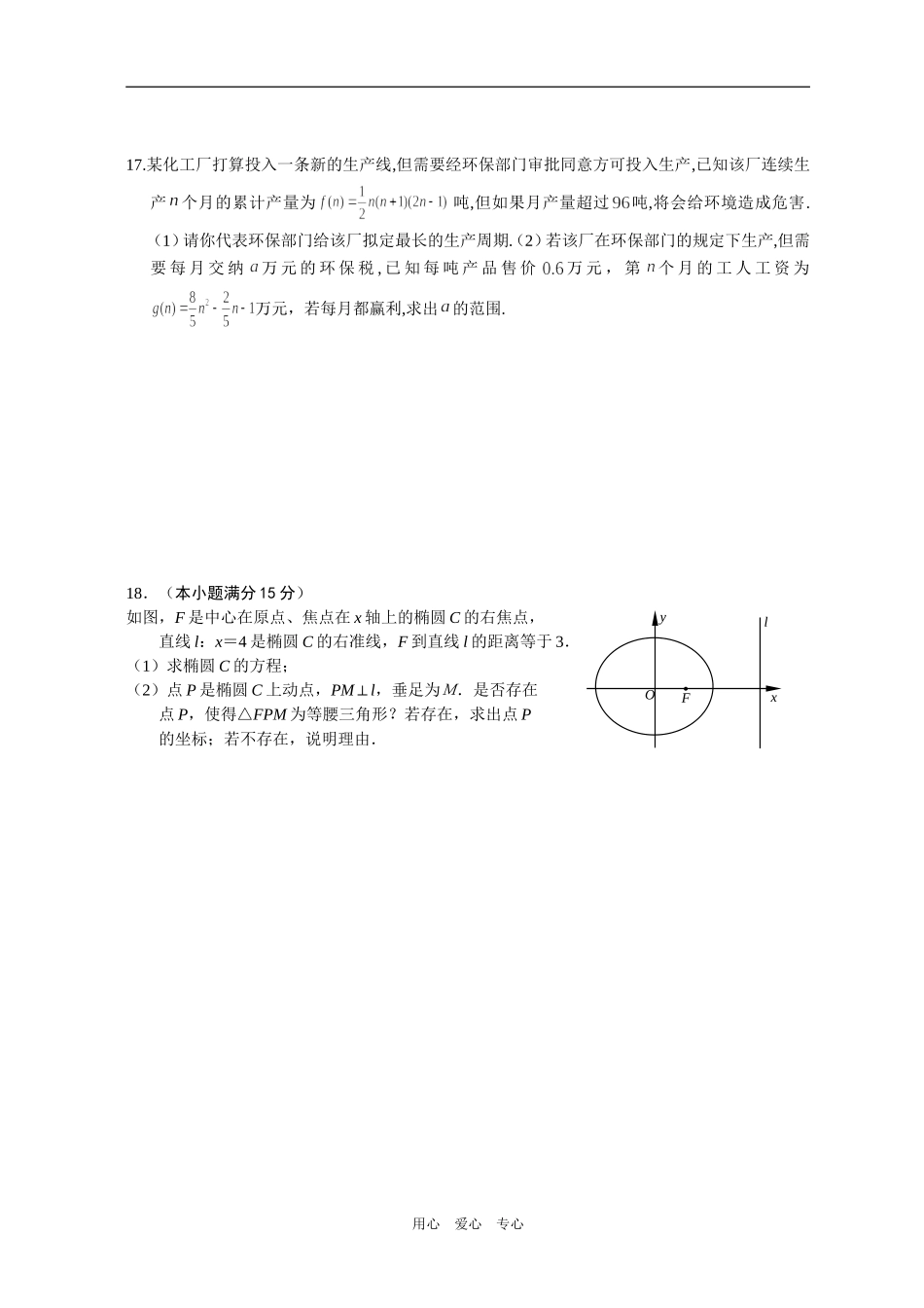 江苏省泰兴市第一高级中学阶段调研试卷（09.3）_第3页