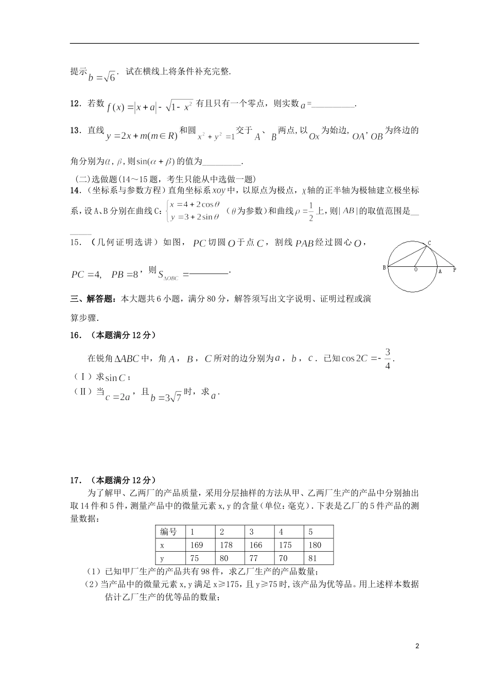 广东省佛山一中高三数学10月段考试卷 理-人教版高三全册数学试题_第2页