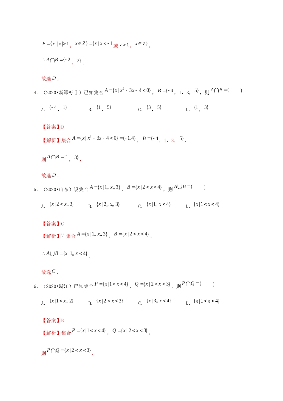 高考数学 考点 第一章 集合与常用逻辑用语 集合（理）-人教版高三全册数学试题_第3页