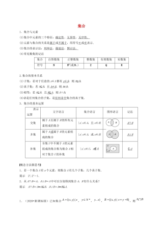 高考数学 考点 第一章 集合与常用逻辑用语 集合（理）-人教版高三全册数学试题