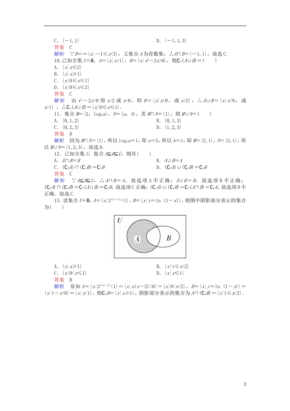 高考数学一轮复习 第一章 集合与常用逻辑用语 1.1.2 集合的基本运算对点训练 理-人教版高三全册数学试题_第2页
