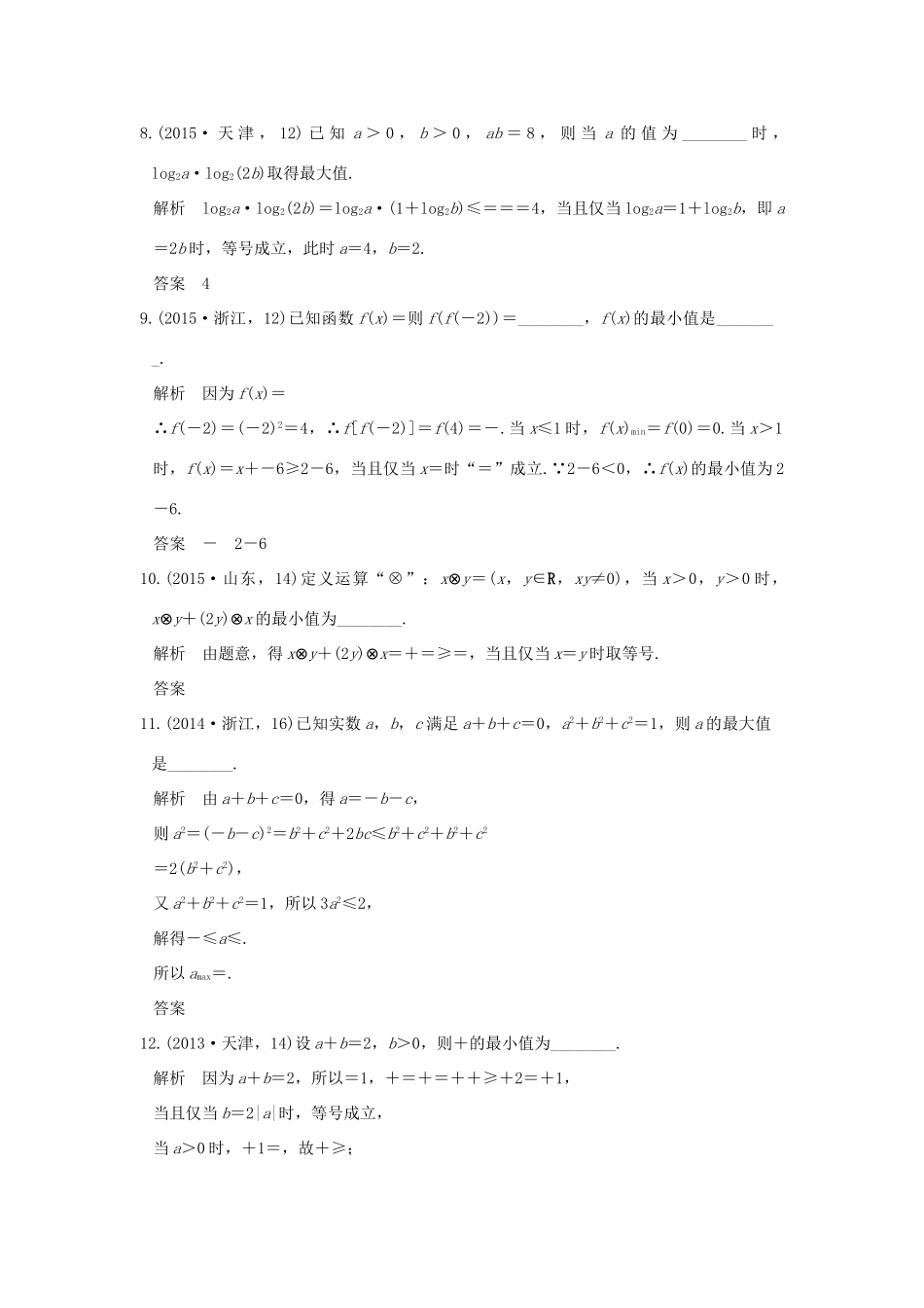 高考数学一轮总复习 第7章 不等式、推理与证明 第四节 基本不等式AB卷 文 新人教A版-新人教A版高三全册数学试题_第3页