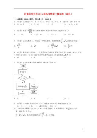 河南省郑州市高考数学三模试卷 理（含解析）-人教版高三全册数学试题