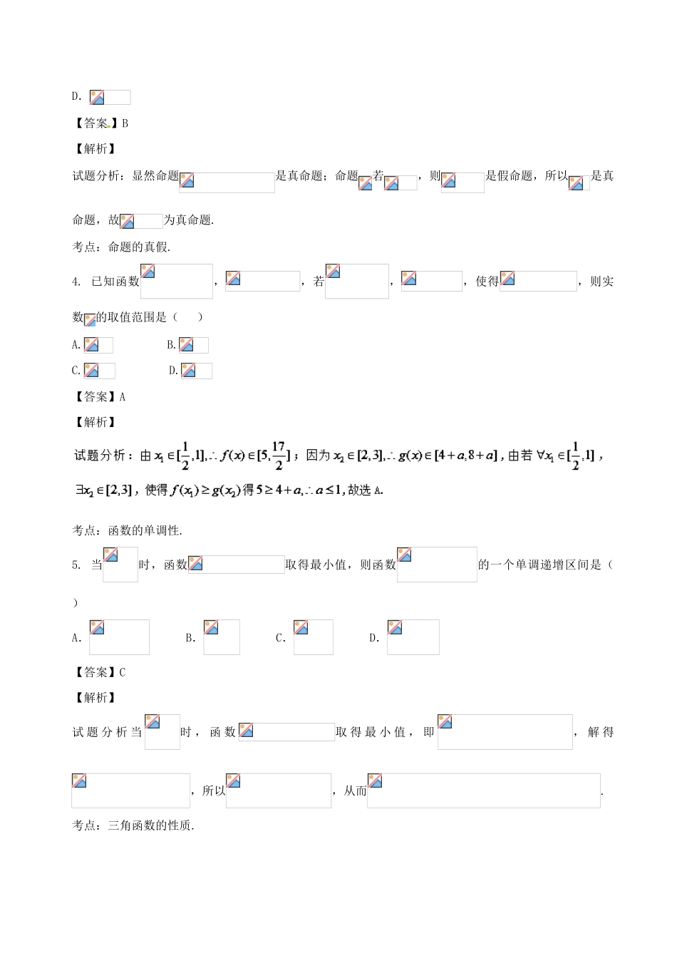 高考数学 滚动检测06 第一章到第八章综合同步单元双基双测（B卷）文-人教版高三全册数学试题_第2页