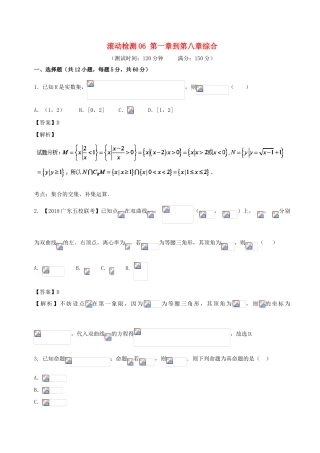 高考数学 滚动检测06 第一章到第八章综合同步单元双基双测（B卷）文-人教版高三全册数学试题
