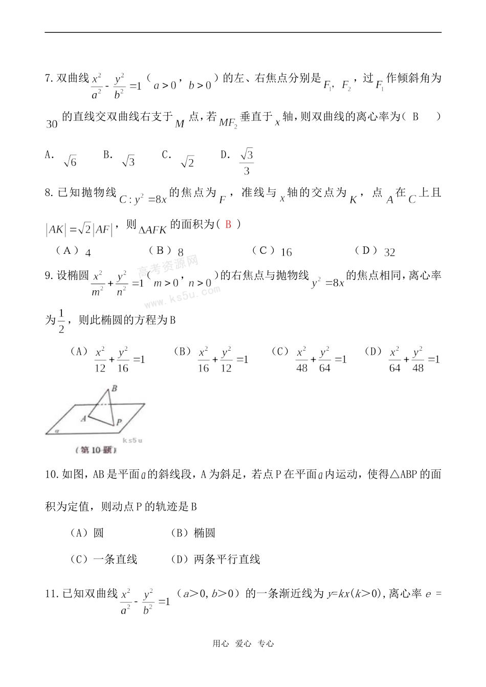 高考数学复习 圆锥曲线综合测试题_第2页