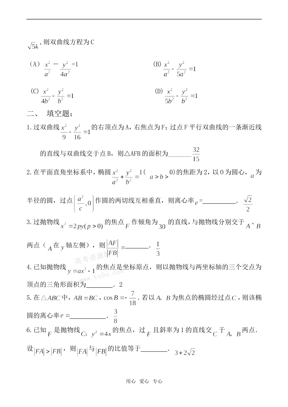 高考数学复习 圆锥曲线综合测试题_第3页