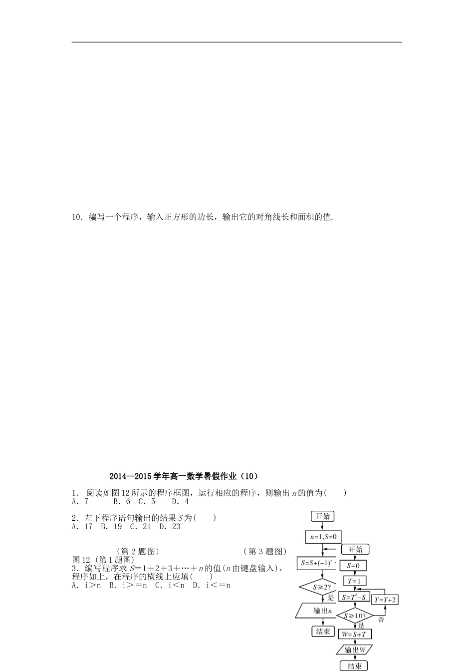 广东省深圳市石岩公学高一数学暑假作业9，10-人教版高一全册数学试题_第2页