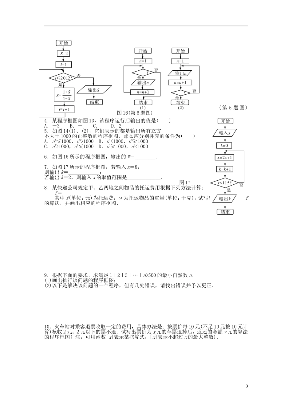 广东省深圳市石岩公学高一数学暑假作业9，10-人教版高一全册数学试题_第3页