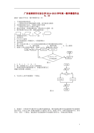 广东省深圳市石岩公学高一数学暑假作业9，10-人教版高一全册数学试题