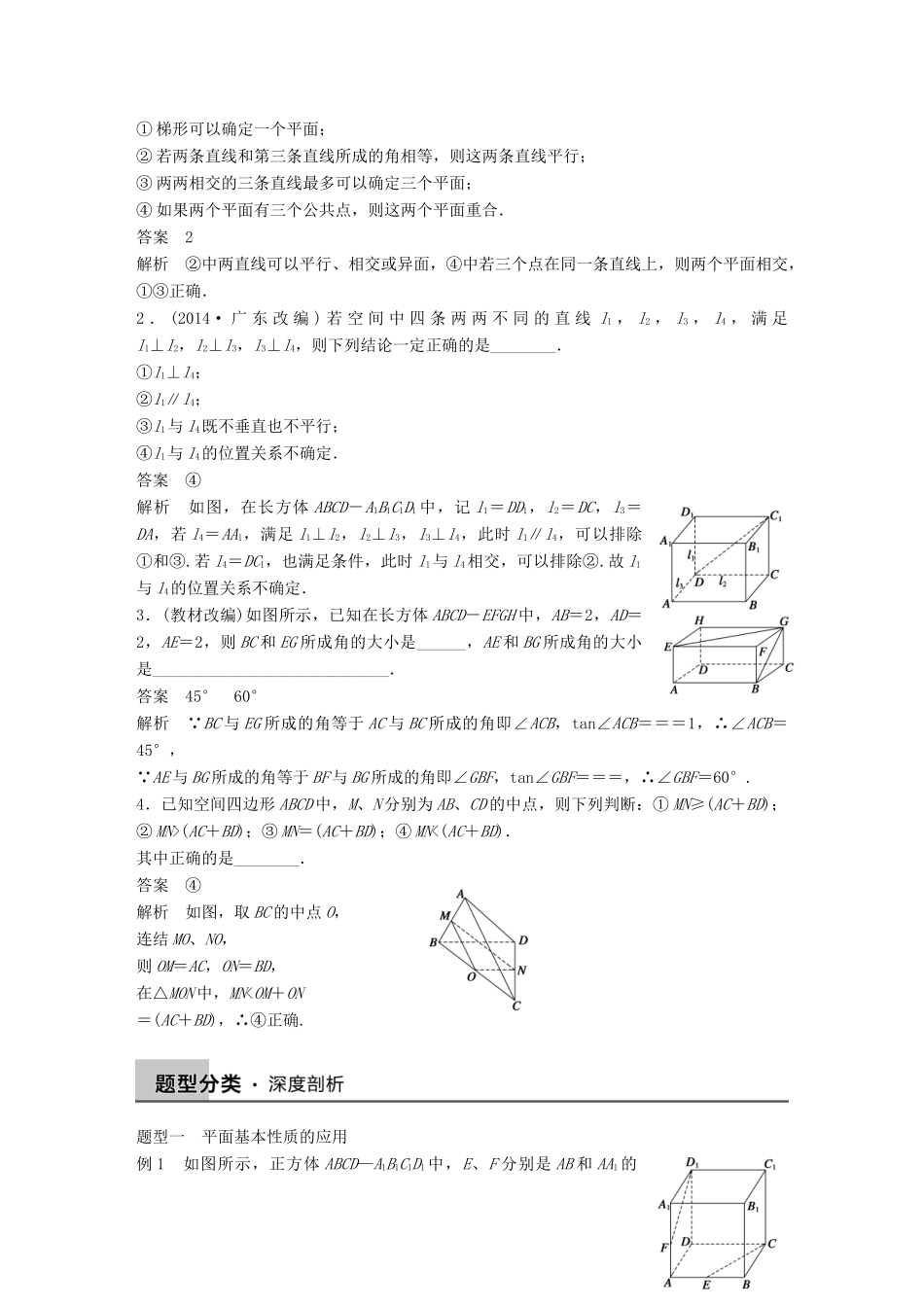 高考数学大一轮复习 8.2空间点、直线、平面之间的位置关系教师用书 理 苏教版-苏教版高三全册数学试题_第2页