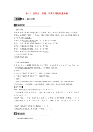 高考数学大一轮复习 8.2空间点、直线、平面之间的位置关系教师用书 理 苏教版-苏教版高三全册数学试题