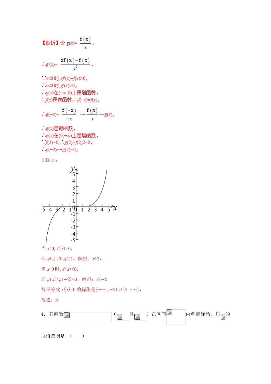 高考数学 小题精练系列（第02期）专题12 导数 理-人教版高三全册数学试题_第3页