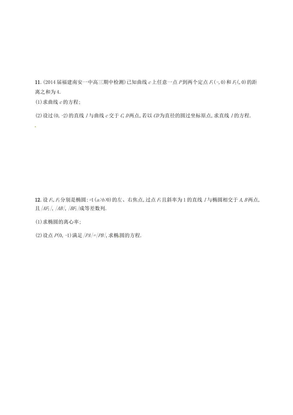 高考数学专题复习 直线与圆锥曲线测试题-人教版高三全册数学试题_第2页