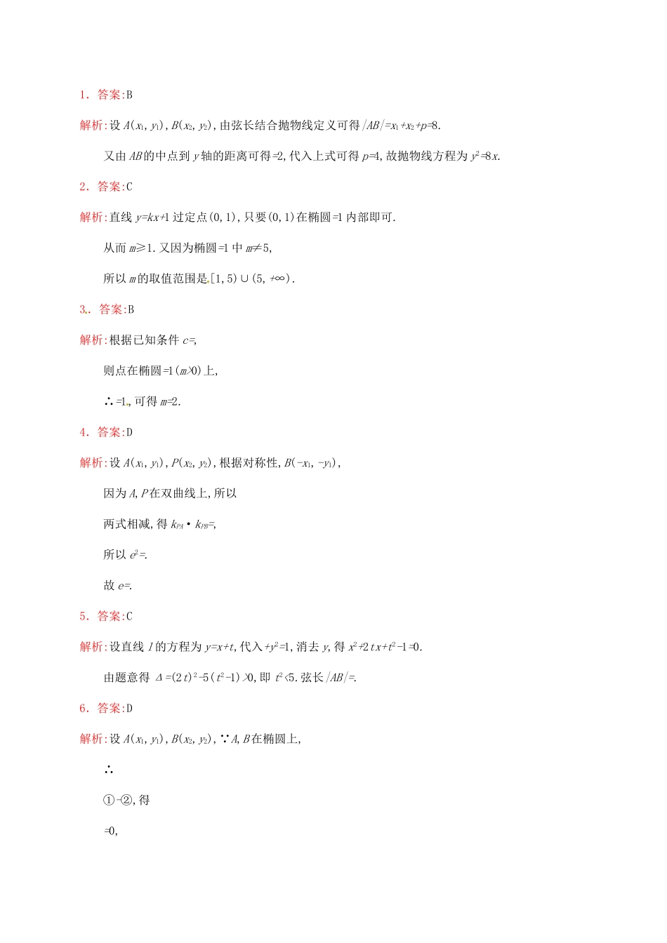 高考数学专题复习 直线与圆锥曲线测试题-人教版高三全册数学试题_第3页