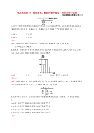 高优指导高考数学一轮复习 第十章 统计与统计案例 48 统计图表、数据的数字特征、用样本估计总体考点规范练 文 北师大版-北师大版高三全册数学试题