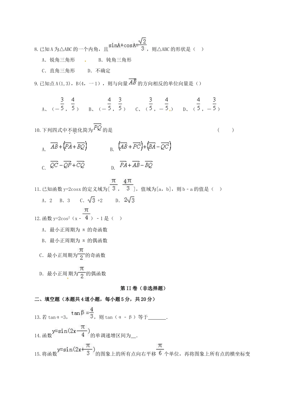 湖北省仙桃市高一数学下学期期中考试试题-人教版高一全册数学试题_第2页