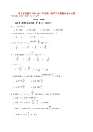 湖北省仙桃市高一数学下学期期中考试试题-人教版高一全册数学试题