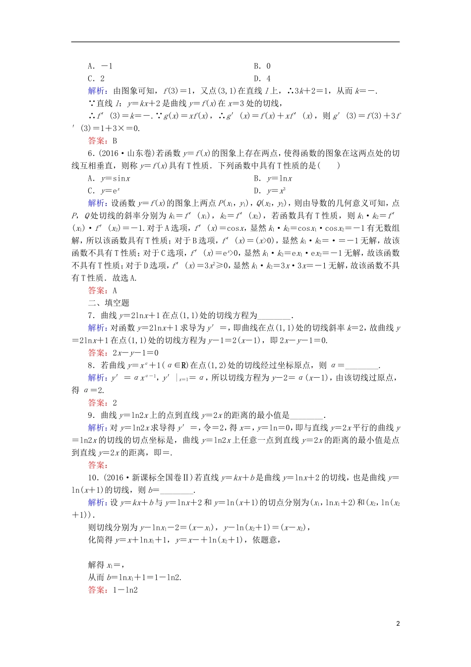 高考数学一轮复习 第二章 函数、导数及其应用 课时作业13 变化率与导数、导数的计算（含解析）文-人教版高三全册数学试题_第2页