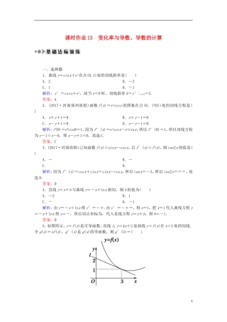 高考数学一轮复习 第二章 函数、导数及其应用 课时作业13 变化率与导数、导数的计算（含解析）文-人教版高三全册数学试题