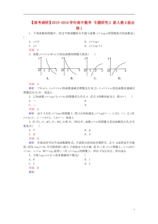 高中数学 专题研究2 新人教A版必修1-新人教A版高一必修1数学试题