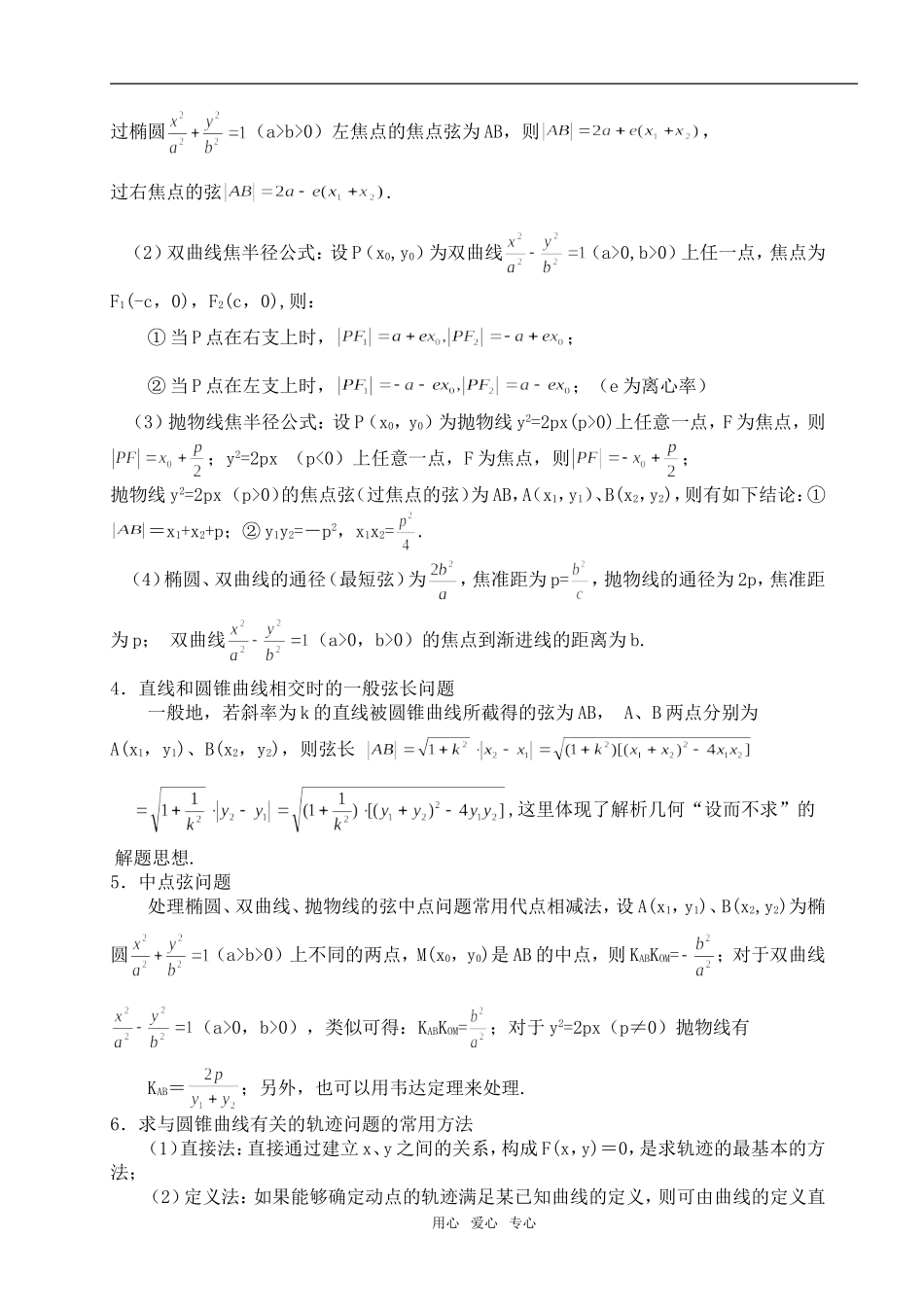 圆锥曲线方程（林秀川）_第3页