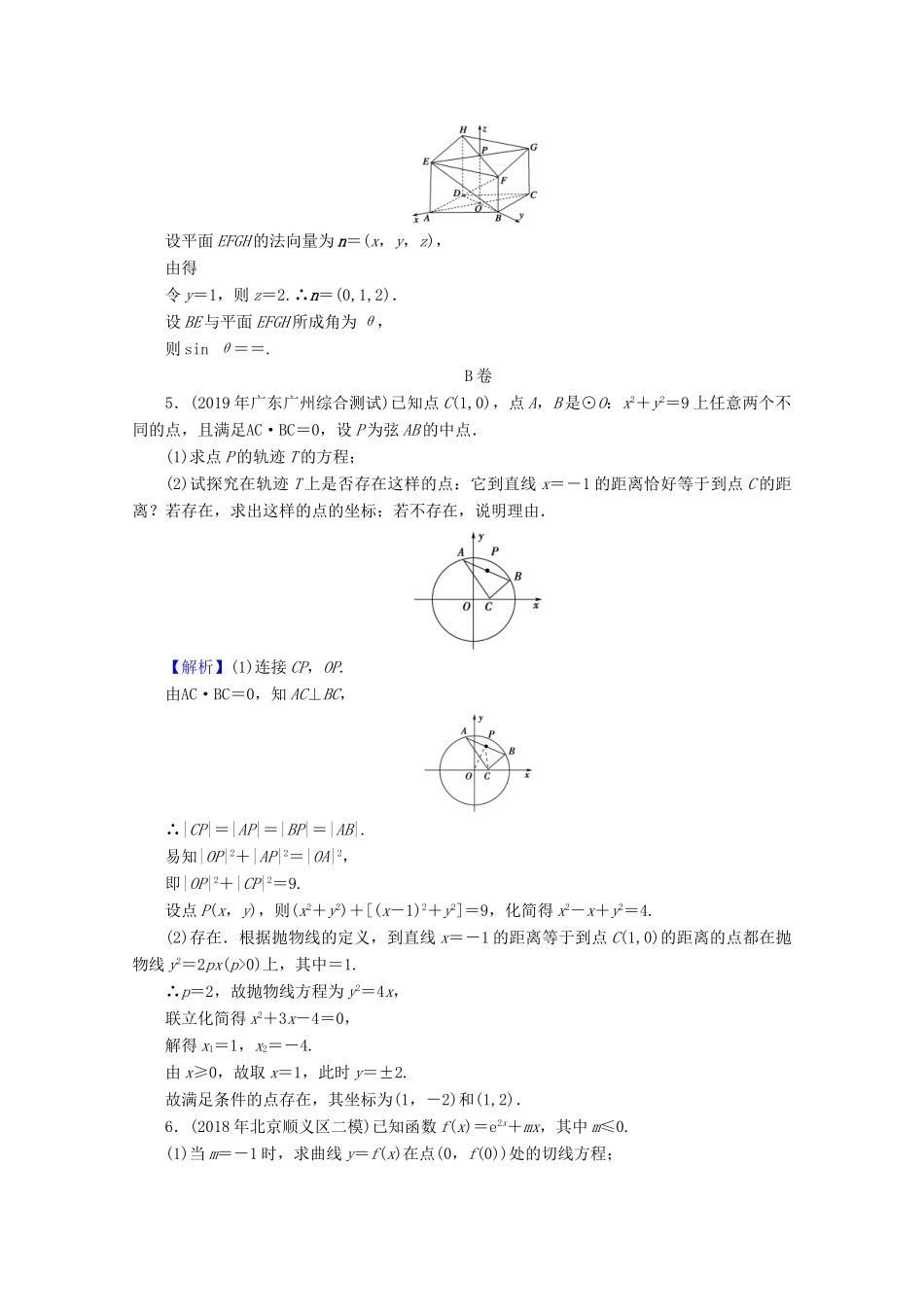 高考数学二轮复习 专题12 解答题解题技巧练习 理-人教版高三全册数学试题_第3页