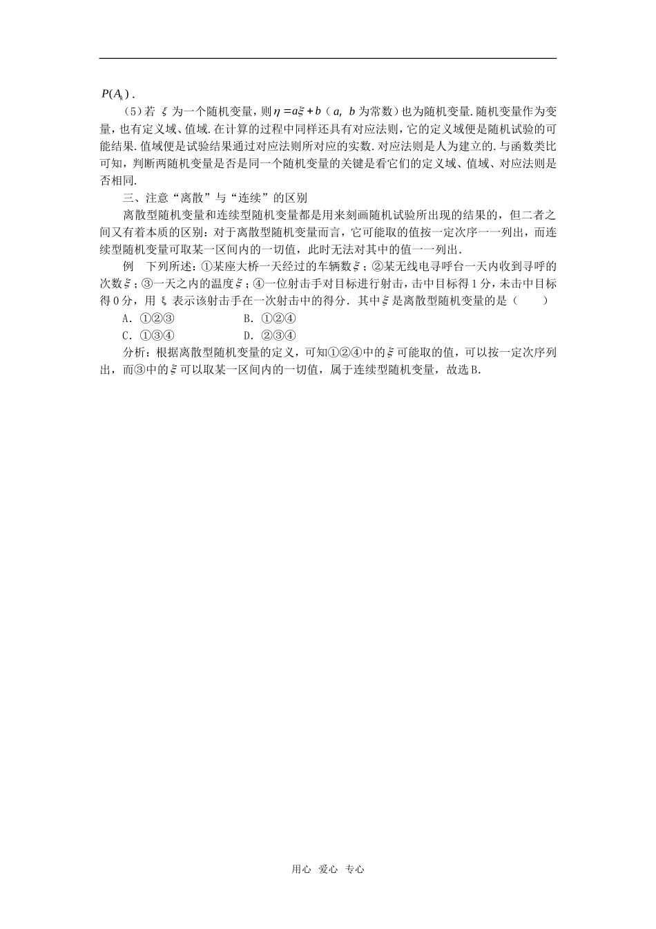 高考数学复习点拨 随机变量不随便_第2页
