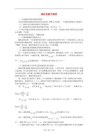 高考数学复习点拨 随机变量不随便