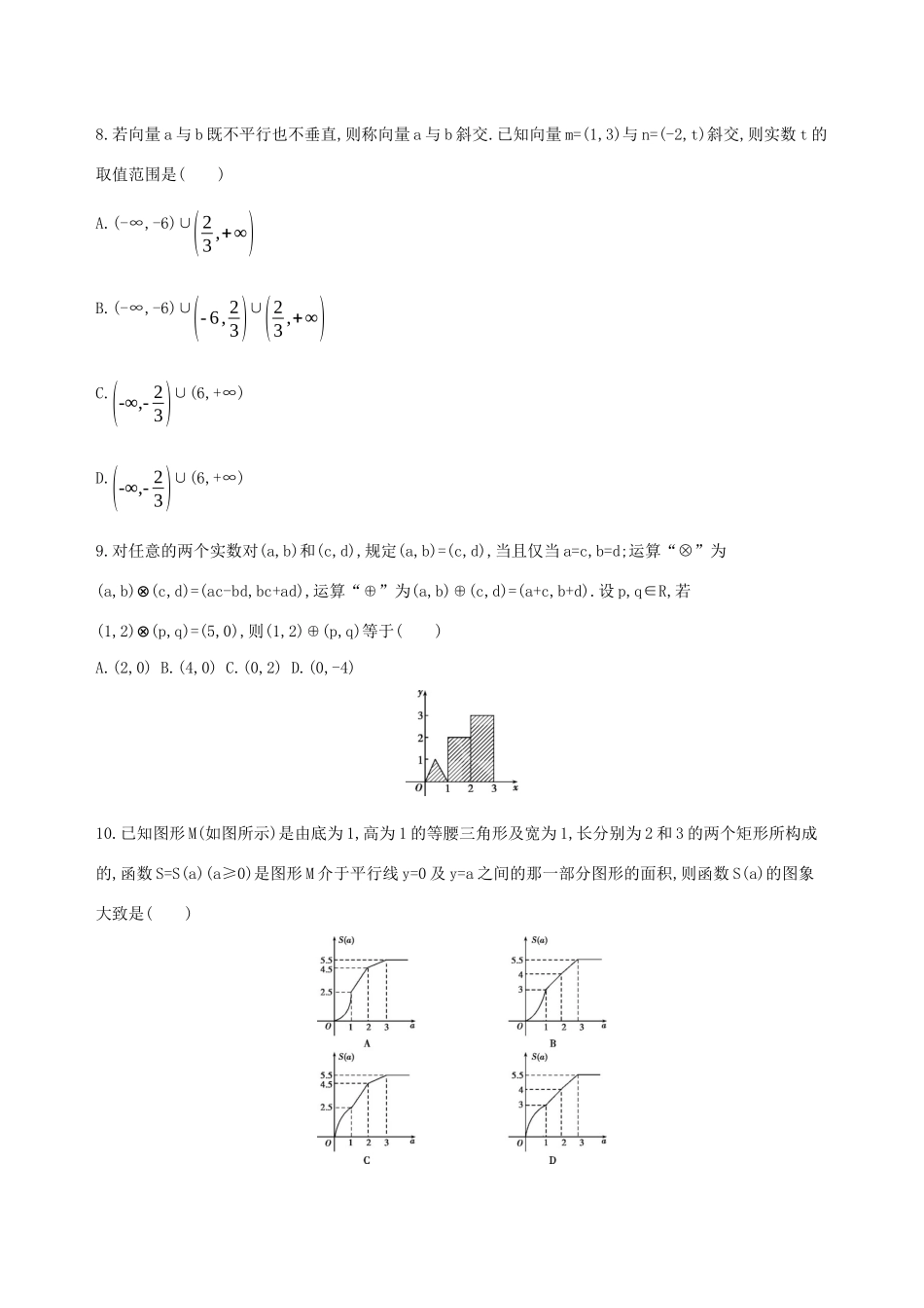 高考数学二轮复习 专题十 第十八讲 高考中创新型题习题 文-人教版高三全册数学试题_第2页