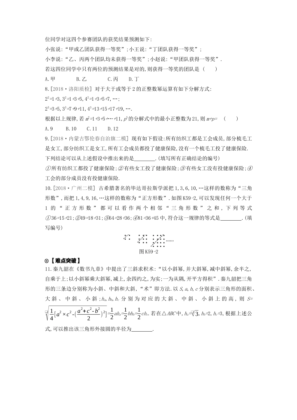 高考数学复习 第十二单元 第59讲 合情推理与演绎推理练习 理 新人教A版-新人教A版高三全册数学试题_第2页