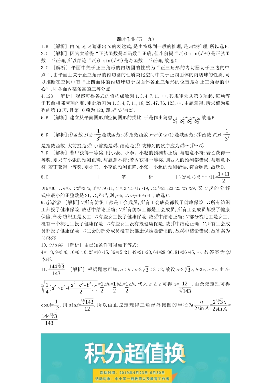 高考数学复习 第十二单元 第59讲 合情推理与演绎推理练习 理 新人教A版-新人教A版高三全册数学试题_第3页