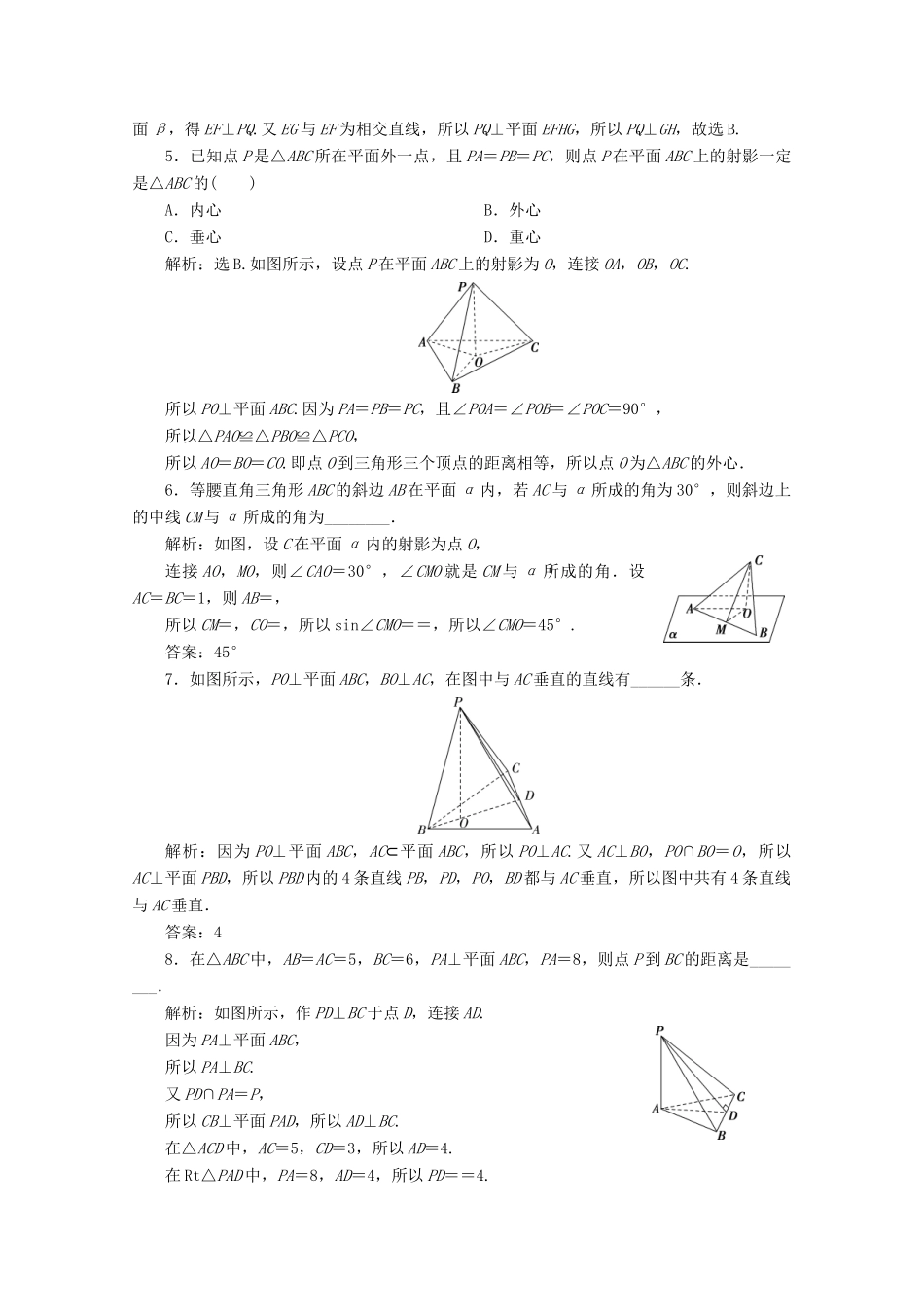 高中数学 第八章 立体几何初步 8.6.1 直线与直线垂直 8.6.2 直线与平面垂直（第2课时）直线与平面所成的角、直线与平面垂直的性质定理应用案巩固提升 新人教A版必修第二册-新人教A版高一第二册数学试题_第2页
