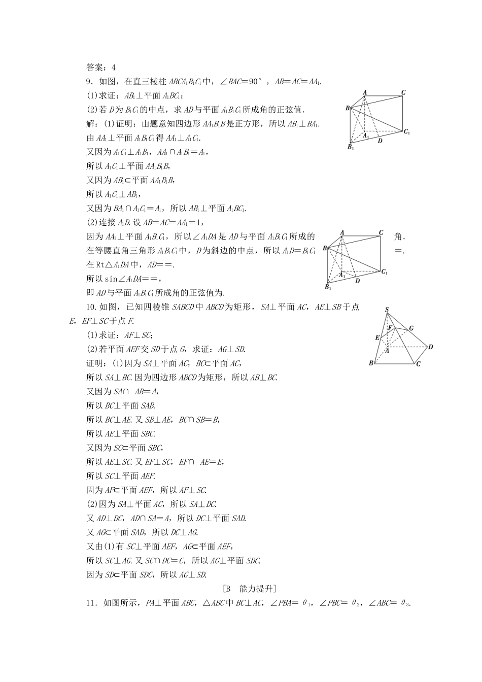 高中数学 第八章 立体几何初步 8.6.1 直线与直线垂直 8.6.2 直线与平面垂直（第2课时）直线与平面所成的角、直线与平面垂直的性质定理应用案巩固提升 新人教A版必修第二册-新人教A版高一第二册数学试题_第3页