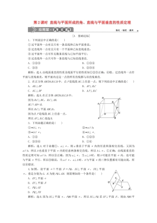 高中数学 第八章 立体几何初步 8.6.1 直线与直线垂直 8.6.2 直线与平面垂直（第2课时）直线与平面所成的角、直线与平面垂直的性质定理应用案巩固提升 新人教A版必修第二册-新人教A版高一第二册数学试题