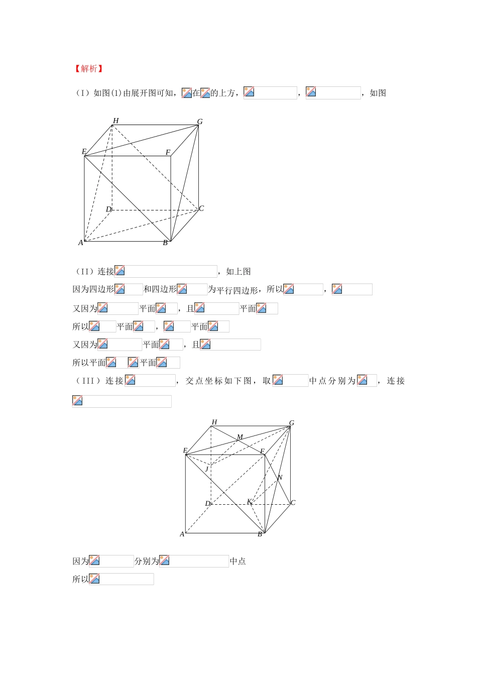 高中数学 考点33 直线、平面垂直的判定及其性质（含高考试题）新人教A版-新人教A版高三全册数学试题_第2页