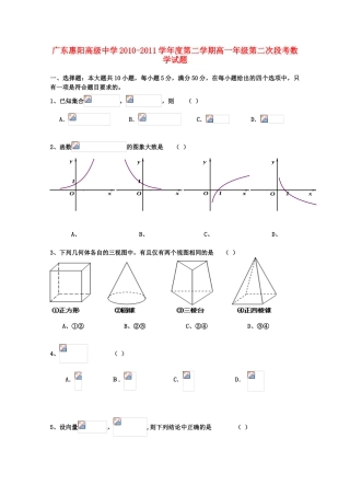 广东省惠阳高级中学10-11学年高一数学下学期第二次段考【会员独享】