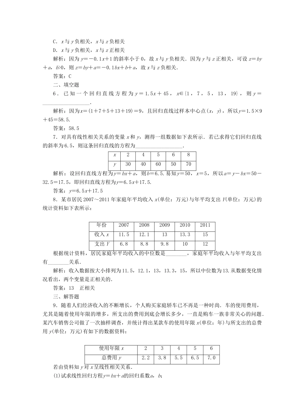 高中数学 第二章 统计 2.3 变量间的相关关系 2.3.2 两个变量的线性相关检测 新人教A版必修3-新人教A版高一必修3数学试题_第2页