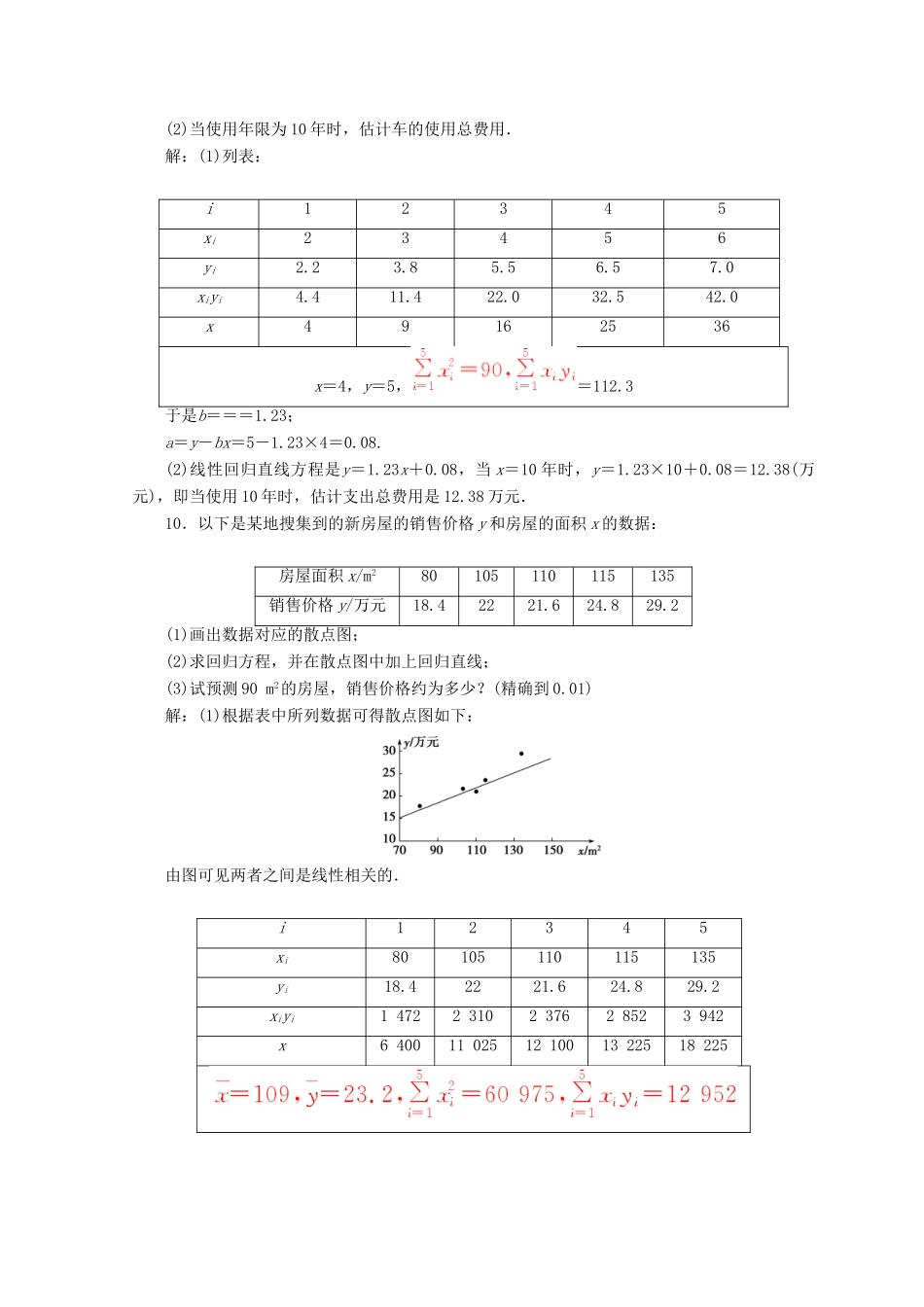 高中数学 第二章 统计 2.3 变量间的相关关系 2.3.2 两个变量的线性相关检测 新人教A版必修3-新人教A版高一必修3数学试题_第3页