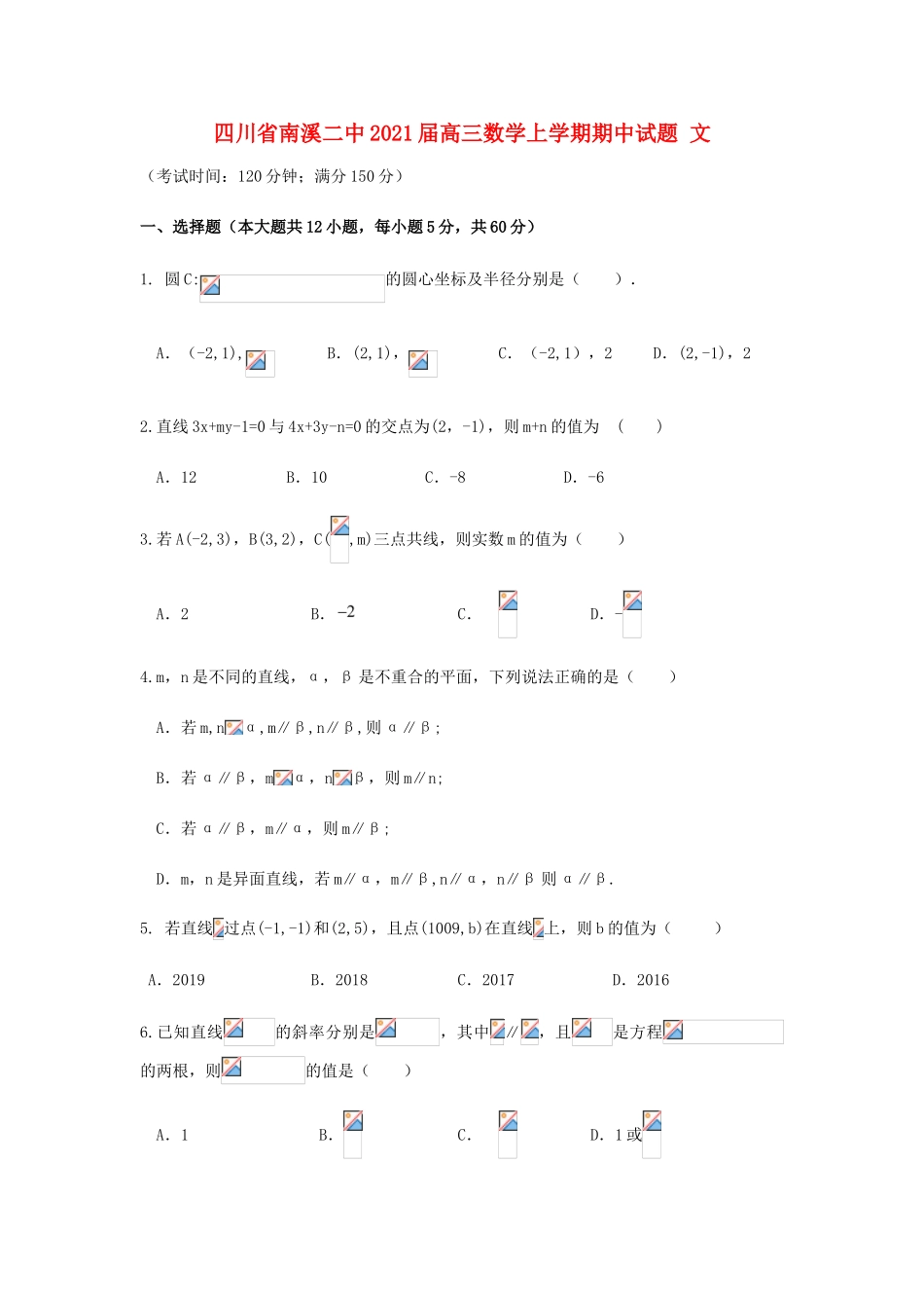 四川省南溪二中高三数学上学期期中试题 文-人教版高三全册数学试题_第1页