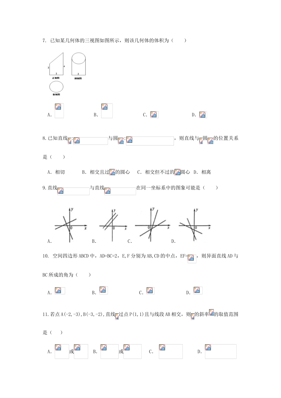 四川省南溪二中高三数学上学期期中试题 文-人教版高三全册数学试题_第2页