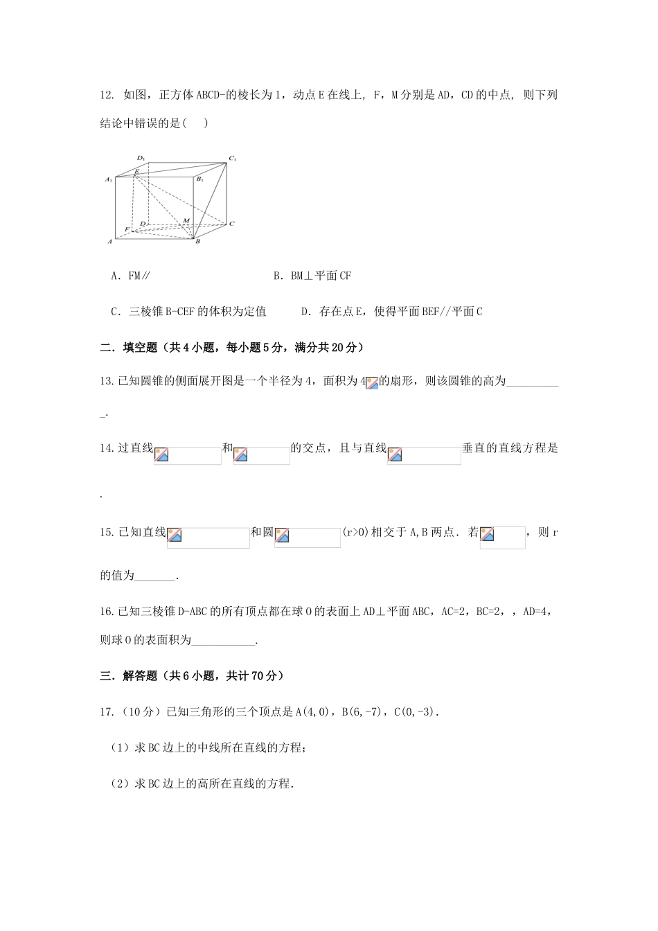 四川省南溪二中高三数学上学期期中试题 文-人教版高三全册数学试题_第3页