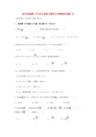 四川省南溪二中高三数学上学期期中试题 文-人教版高三全册数学试题