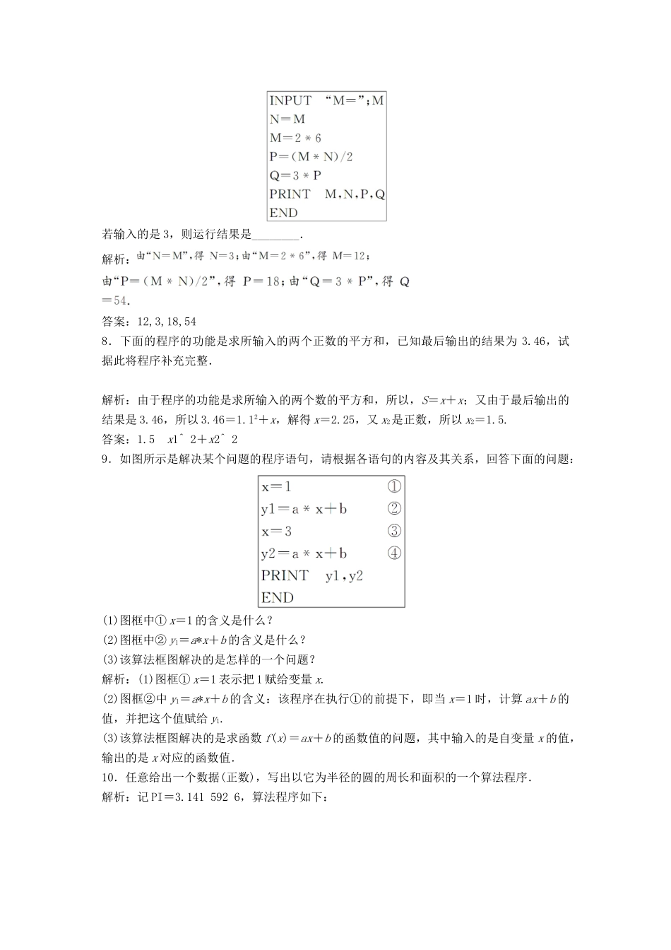 高中数学 第一章 算法初步 1.2 基本算法语句 1.2.1 输入语句、输出语句和赋值语句优化练习 新人教A版必修3-新人教A版高一必修3数学试题_第2页