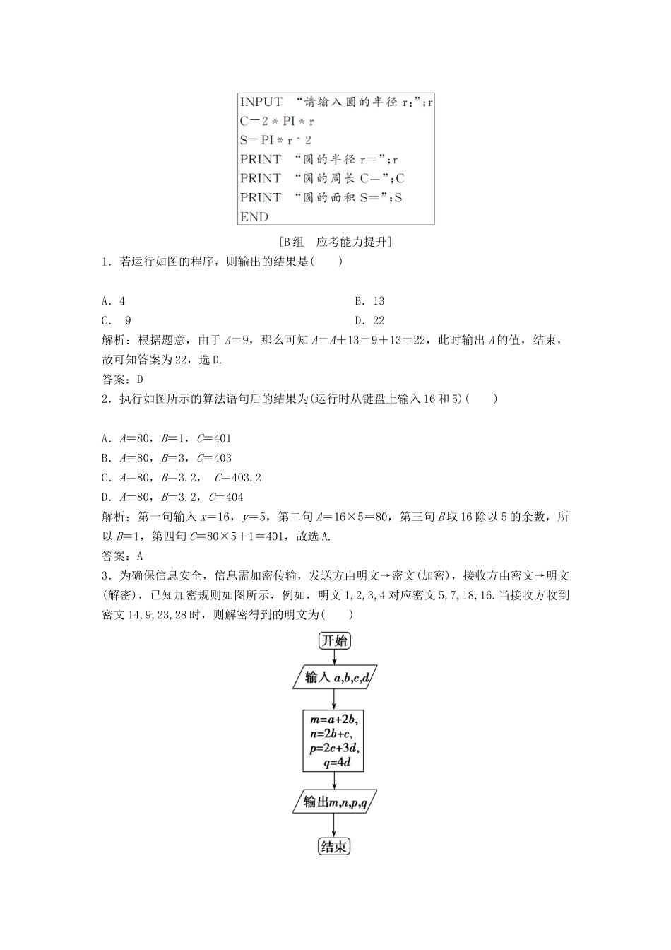高中数学 第一章 算法初步 1.2 基本算法语句 1.2.1 输入语句、输出语句和赋值语句优化练习 新人教A版必修3-新人教A版高一必修3数学试题_第3页