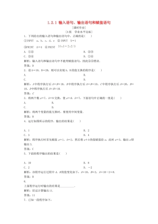 高中数学 第一章 算法初步 1.2 基本算法语句 1.2.1 输入语句、输出语句和赋值语句优化练习 新人教A版必修3-新人教A版高一必修3数学试题