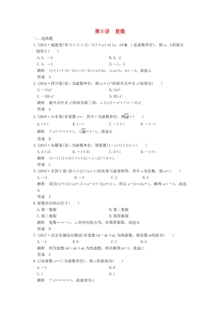 高考数学大一轮复习 第十三章 推理与证明、算法、复数 第5讲 复数练习 理 北师大版-北师大版高三全册数学试题