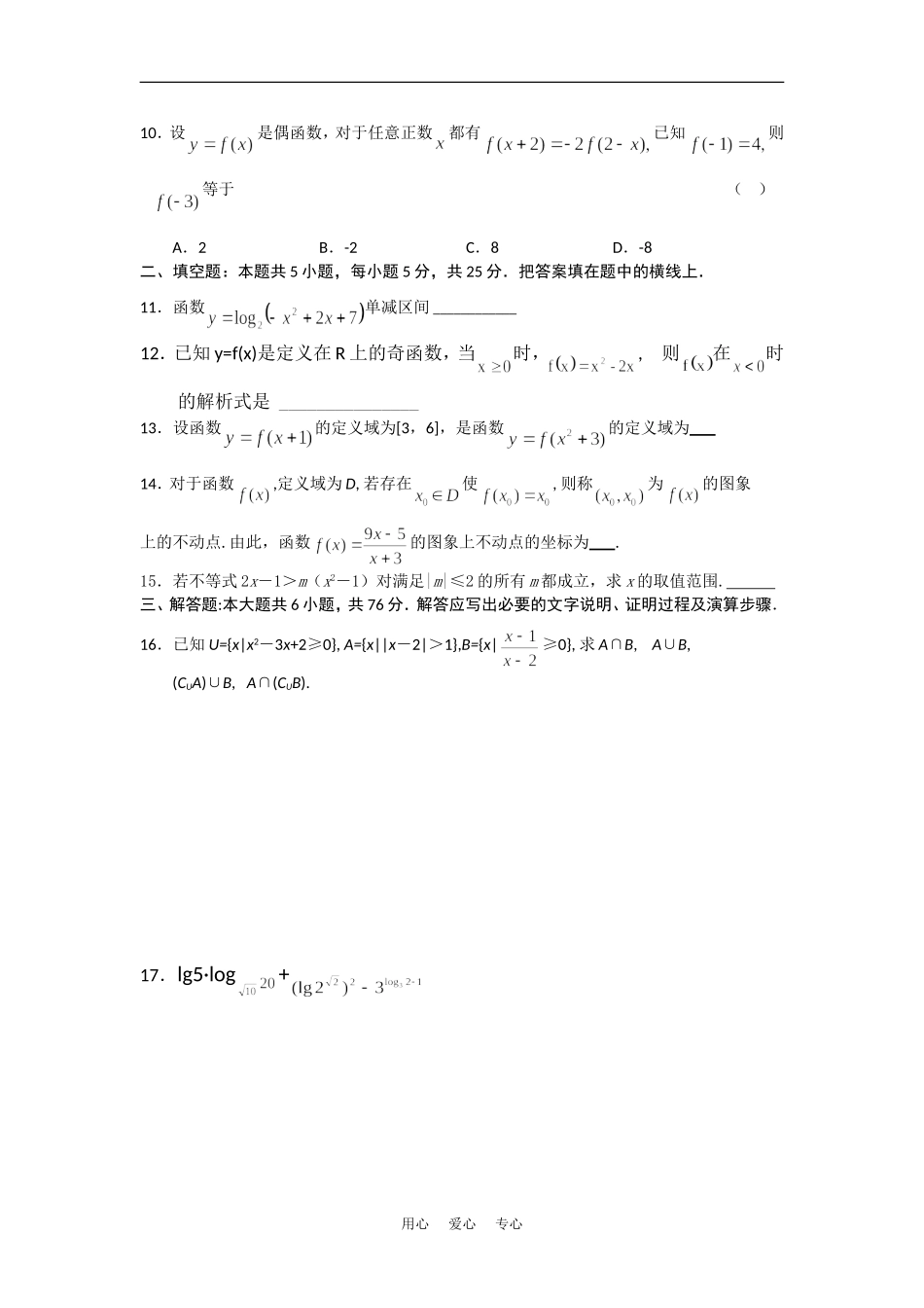 重庆市第十一中高一数学上单元测试(集合与函数)_第2页