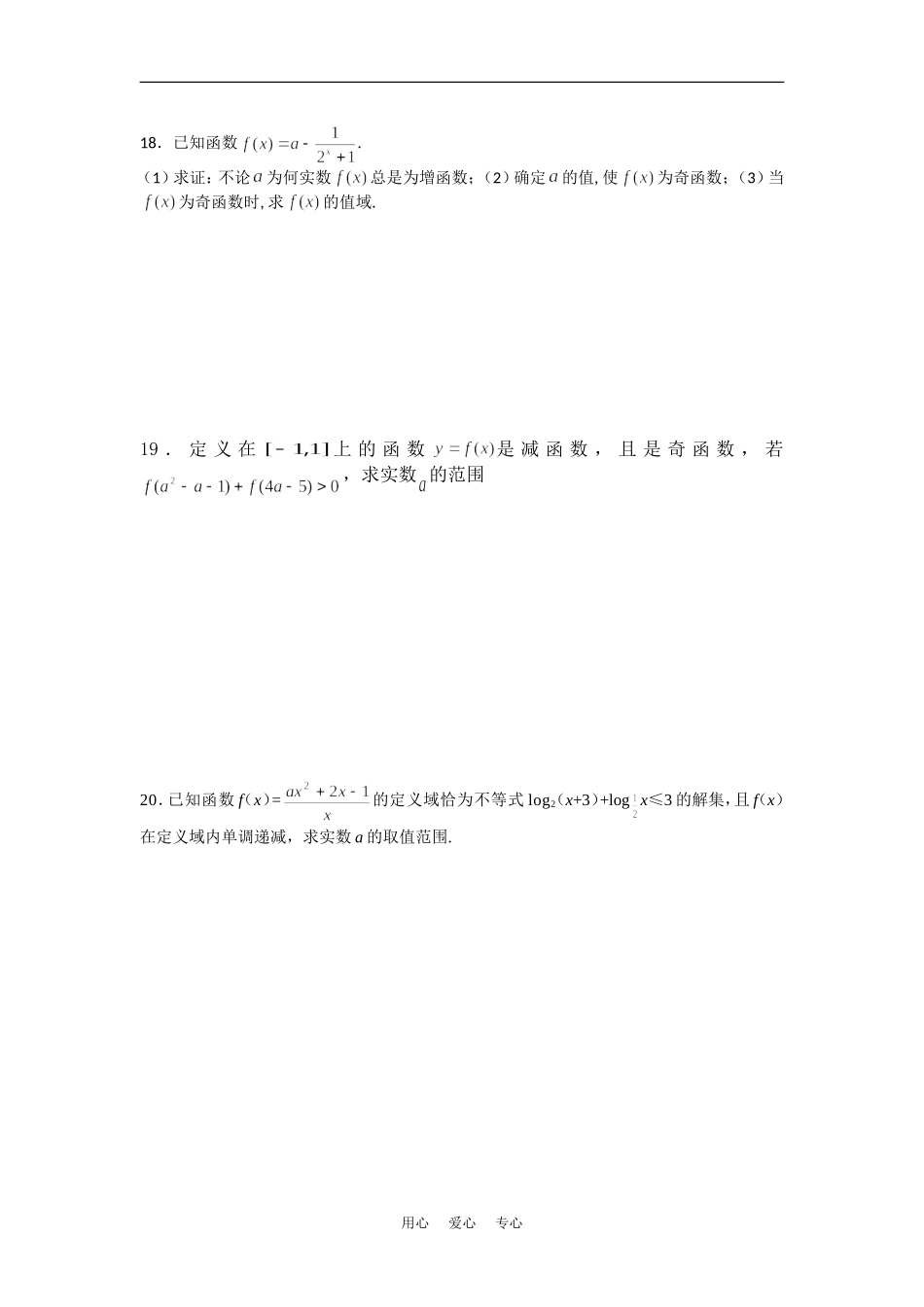 重庆市第十一中高一数学上单元测试(集合与函数)_第3页